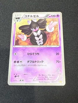 Pokemon Card Gothitelle 024/047 Waku WAK Everyone's Exciting Battle Japanese NM - Image 1