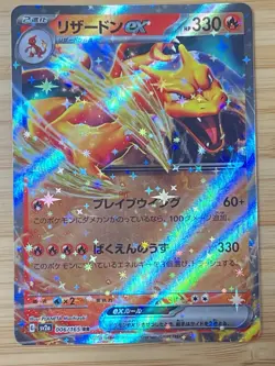 Charizard ex 006/165 Sv2a: Pokemon Card 151 Holo (Japanese) Pokemon Cards 02123 - Image 1