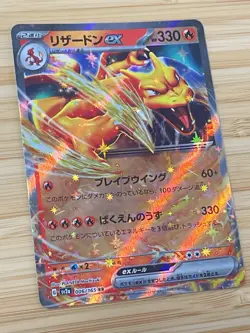 Charizard ex 006/165 Sv2a: Pokemon Card 151 Holo (Japanese) Pokemon Cards 02123 - Image 2