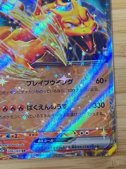 Charizard ex 006/165 Sv2a: Pokemon Card 151 Holo (Japanese) Pokemon Cards 02123 - Image 4