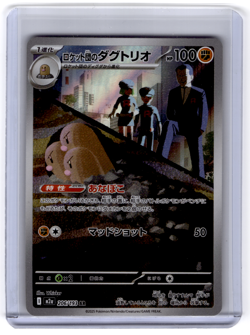 Team Rocket's Dugtrio M2a: High Class Pack: MEGA Dream ex - Pokemon NM 206/193 - Image 1