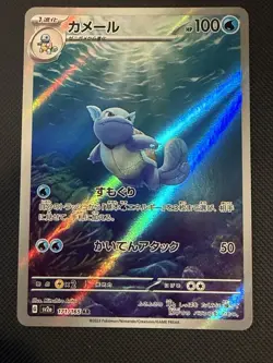 Pokemon TCG Wartortle 171/165 Scarlet & Violet 151 Japanese NM Condition - Image 1