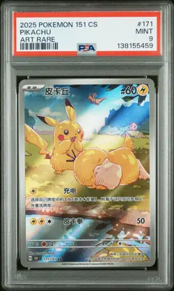 2025 POKEMON SIMPLIFIED CHINESE 151 C-COLL 151 ART RARE #171 PIKACHU PSA 9 - Image 1