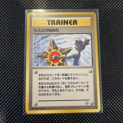 1996 Pokemon JAPANESE Misty's Tears Leaders' Stadium Trainer Regular Common - Image 1
