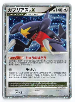 Garchomp LV.X DP4 Unlimited 2007 Japanese Pokemon TCG Played ① - Image 1