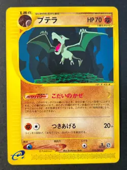 Aerodactyl 059/088 Split Earth E Series Japanese 1st Edition Pokemon Card NM - Image 1