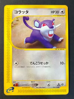 Ratatta 026/128 Expedition E Series Japanese 1st Edition Pokemon Card LP - Image 1
