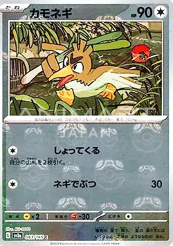 Farfetch’d (Master Ball Foil) C 083/165 SV2a Pokemon Card 151 - Japanese - Image 1