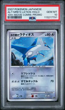 2007 POKEMON JPN 10TH MOVIE COMMEMORATION PROMO ALTO MARE'S LATIOS-HOLO PSA 10 - Image 1