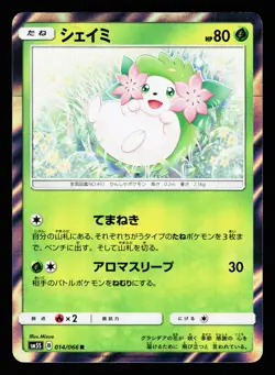 Shaymin 014/066 Rare Ultra Sun SM5S 2017 Pokemon Japanese LP - Image 1