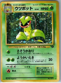 Victreebel 071 Holo - Japanese Pokemon Jungle - Pokemon Card - LP - Image 1