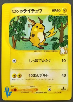 Jasmine's Raichu Pokemon Card Japanese Game Nintendo Rare 027/141 VS series 1st - Image 1