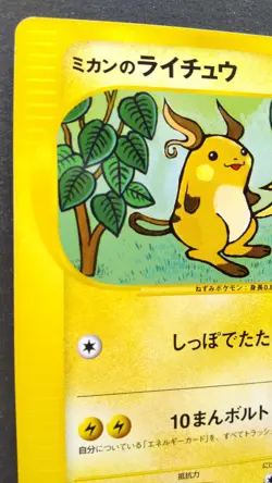 Jasmine's Raichu Pokemon Card Japanese Game Nintendo Rare 027/141 VS series 1st - Image 2