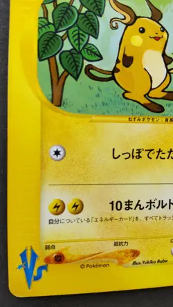 Jasmine's Raichu Pokemon Card Japanese Game Nintendo Rare 027/141 VS series 1st - Image 3