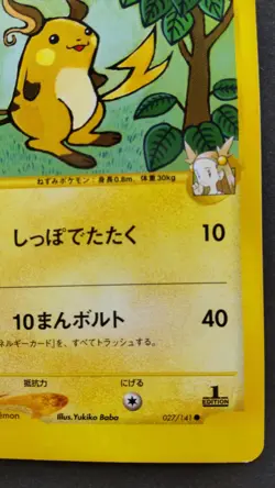 Jasmine's Raichu Pokemon Card Japanese Game Nintendo Rare 027/141 VS series 1st - Image 4