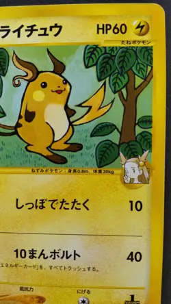 Jasmine's Raichu Pokemon Card Japanese Game Nintendo Rare 027/141 VS series 1st - Image 5