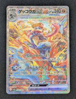 Greninja ex SAR 090/066 sv5a Pokemon Card Japanese Scarlet & Violet - Near Mint - Image 2