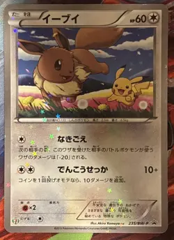 🔥Eevee Holo Pokemon Card Game Promo 235/BW-P Very Rare Nintendo From Japan🔥 - Image 1