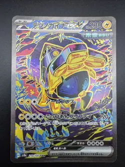 Pokemon TCG Japanese Terastal Festival SV8a 210/187 SAR Iron Hands EX NM - Image 3