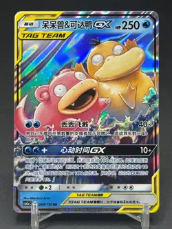 Pokemon S-Chinese Card Sun&Moon CSM2aC-004 Slowpoke&Psyduck-GX RR Holo - Image 1