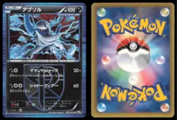 ABSOL 033/051 BW8 SPIRAL FORCE POKEMON JAPANESE RARE - Image 1