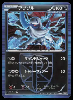 ABSOL 033/051 BW8 SPIRAL FORCE POKEMON JAPANESE RARE - Image 2