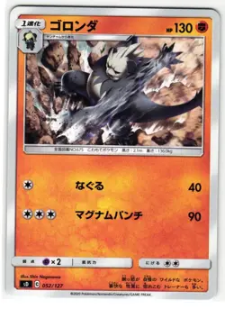 PANGORO 052/127 V STARTER DECKS JAPANESE POKEMON TCG - Image 1