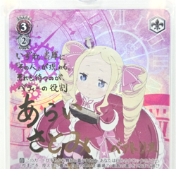 Weiss Schwarz RE ZERO vol.3 RZ/S116-049SP SP Beatrice FOIL - Image 4