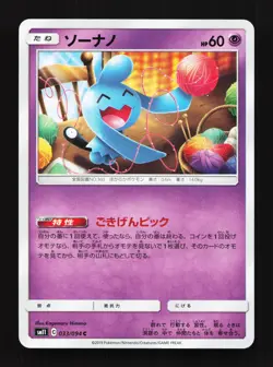 Wynaut 033/094 Miracle Twin NM Japanese Pokemon Card TCG - Image 1