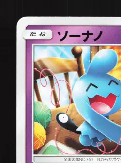 Wynaut 033/094 Miracle Twin NM Japanese Pokemon Card TCG - Image 2