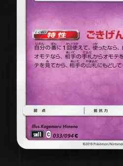 Wynaut 033/094 Miracle Twin NM Japanese Pokemon Card TCG - Image 4