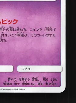 Wynaut 033/094 Miracle Twin NM Japanese Pokemon Card TCG - Image 5