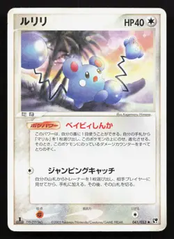Azurill 041/053 Miracle Desert HP Japanese Pokemon Card TCG - Image 1