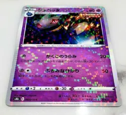 Pokemon Japanese TCG VMAX Climax s8b Banette 065/184 Mirror Brick Holo NM/M - Image 1