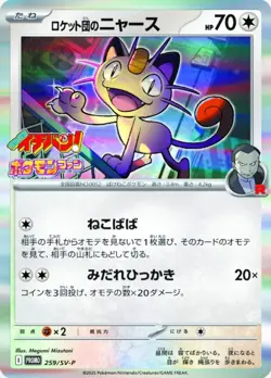 Team Rocket’s Meowth 259/SV‑P PROMO CoroCoro Ichiban Pokemon Card Japanese - Image 1