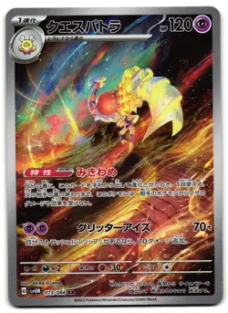 Espathra 073/066 - Future Flash Art Rare Pokemon TCG Japanese - LP Card - Image 1