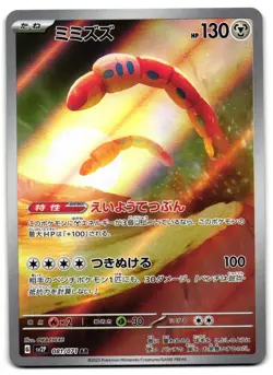 Orthworm 081/071 - Snow Hazard Art Rare Pokemon TCG Japanese - LP Card - Image 1