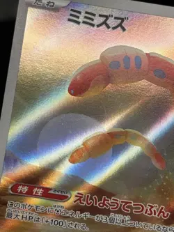 Orthworm 081/071 - Snow Hazard Art Rare Pokemon TCG Japanese - LP Card - Image 3