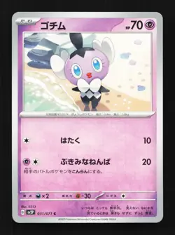 Gothita 031/071 NM Snow Hazard Japanese Pokemon Card TCG - Image 1