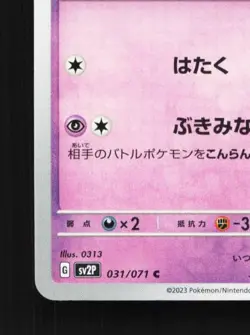 Gothita 031/071 NM Snow Hazard Japanese Pokemon Card TCG - Image 2