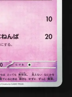 Gothita 031/071 NM Snow Hazard Japanese Pokemon Card TCG - Image 3