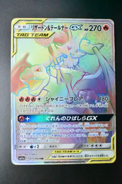 Charizard & Braixen GX 075/064 Remix Bout 2019 HR Full Art Japanese Pokemon Card - Image 2