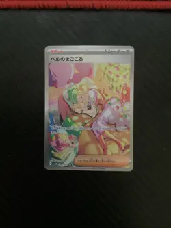 Bianca's Devotion SAR 097/071 SV5M Cyber Judge Pokemon Card Japanese-NM - Image 1