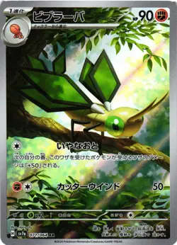Pokemon TCG Vibrava 071/064 Sv7a: Paradise Dragona Holo Japanese US Seller NM - Image 1