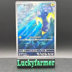 Mask of Change - AR - Wattrel 105/101 Japanese Pokemon NM (US Seller) - Image 1