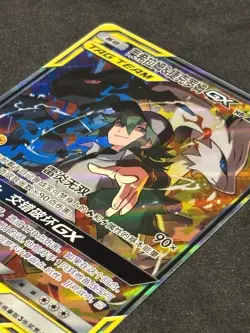 Pokemon Reshiram & Zekrom 169/150 GX Tag Team Chinese Ultra Shiny Near Mint - Image 4