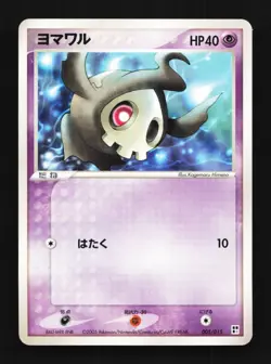 Duskull 005/015 Unlimited LP Psychic Construction Pack Japanese Pokemon Card TCG - Image 1