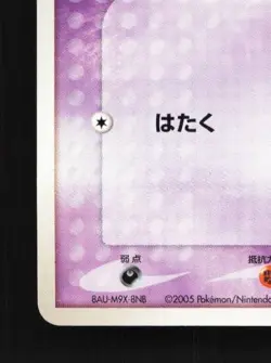 Duskull 005/015 Unlimited LP Psychic Construction Pack Japanese Pokemon Card TCG - Image 2