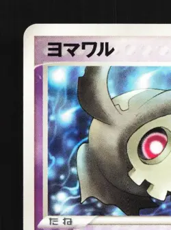 Duskull 005/015 Unlimited LP Psychic Construction Pack Japanese Pokemon Card TCG - Image 4
