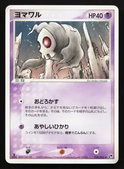 Duskull 030/053 Miracle Desert HP Japanese Pokemon Card TCG - Image 1